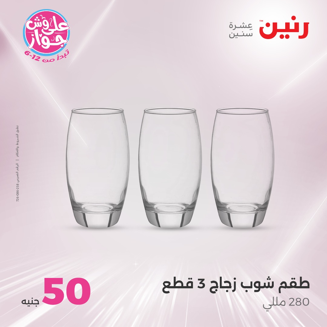 raneen offers from 16jun to 1jun 2025 عروض رنين من 16 يونيو حتى 1 يونيو 2025 صفحة رقم 118